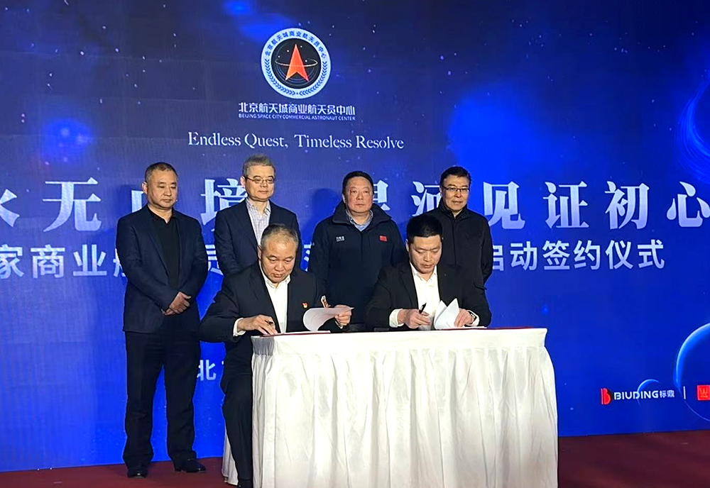 南棠战略受邀成为中国商业航天员中心战略合作伙伴